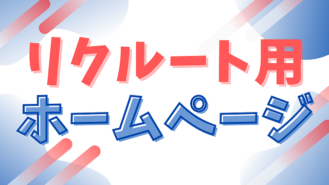 ランディングページ