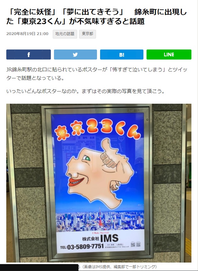 東京23くん